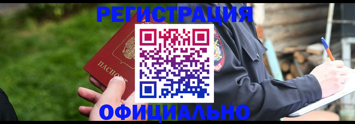 временная регистрация надежно в Никольске