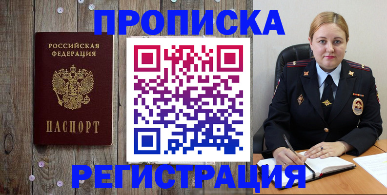 временная регистрация купить в Никольске