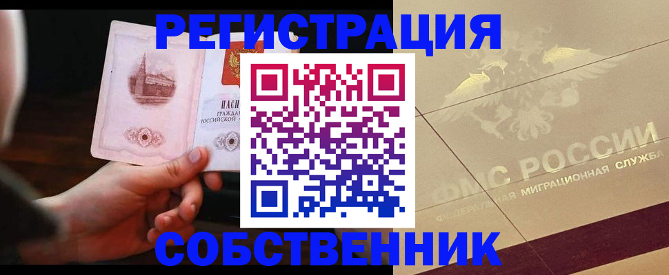 прописка регистрация в Никольске