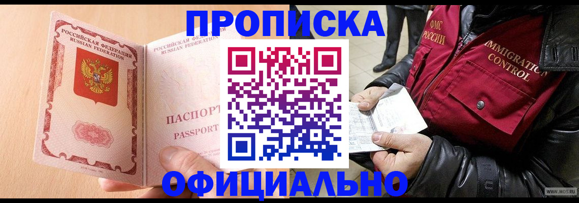 прописка в Никольске