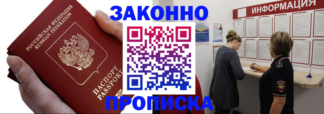 временная регистрация поиск в Никольске
